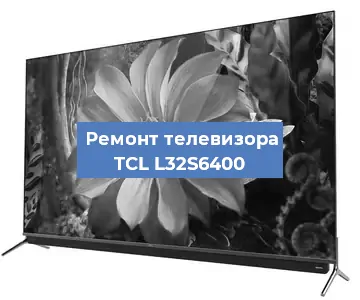 Замена тюнера на телевизоре TCL L32S6400 в Новосибирске